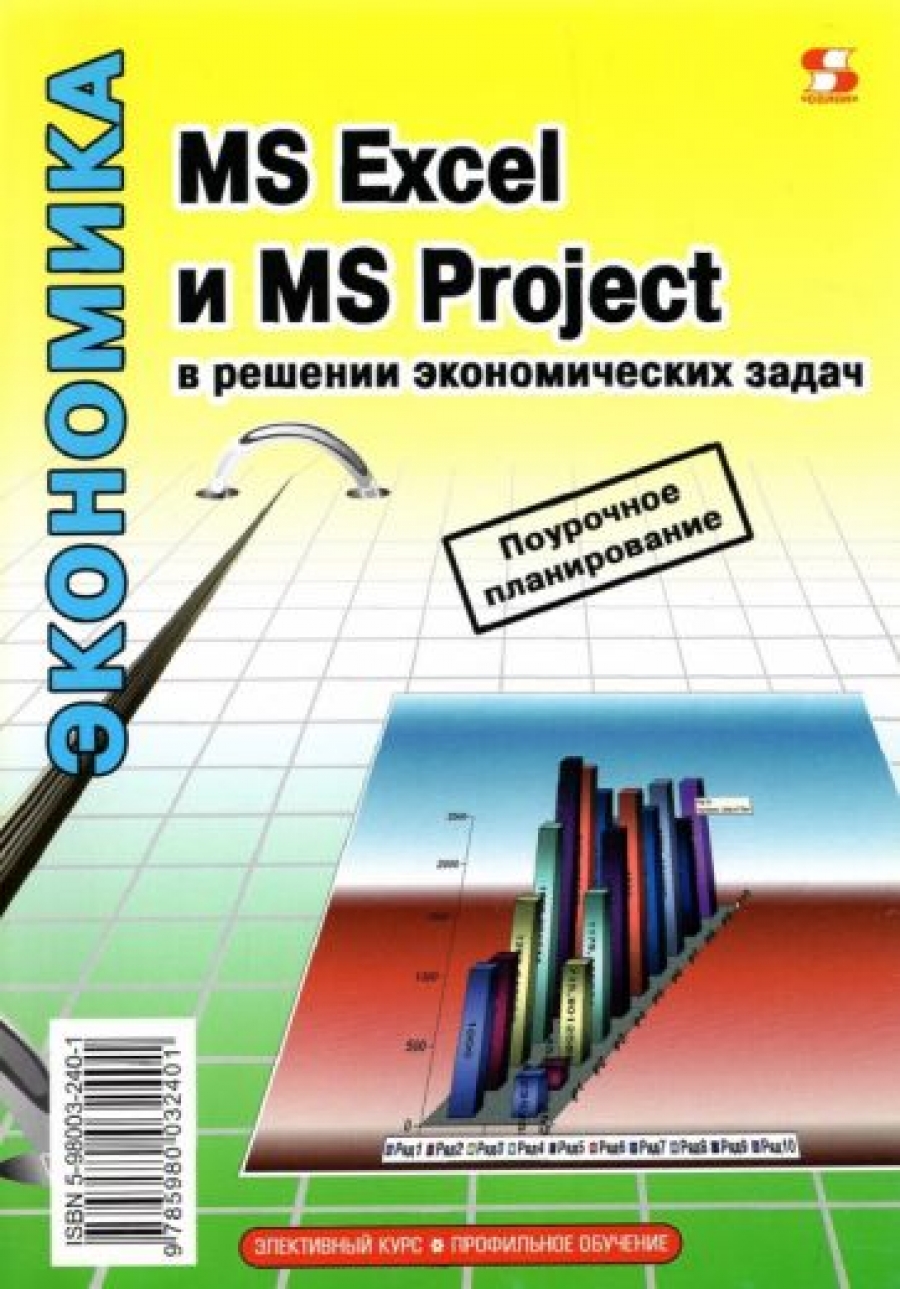  ..,  ..,  .. MS Excel  MS Project     