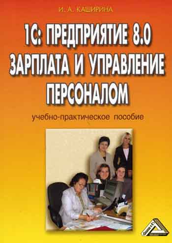 Учебная практика пособие. Управление персоналом литература. Работник кадрового отдела а до екмпндр.