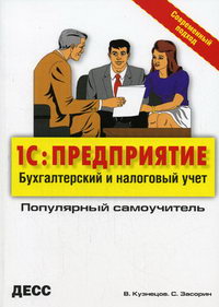 Бухгалтерия завода. Бухгалтерия предприятия книга. Художественные книги про бухгалтера. Самоучитель по бухгалтерскому учету 2003 год. Бухгалтерия бизнеса Бор.