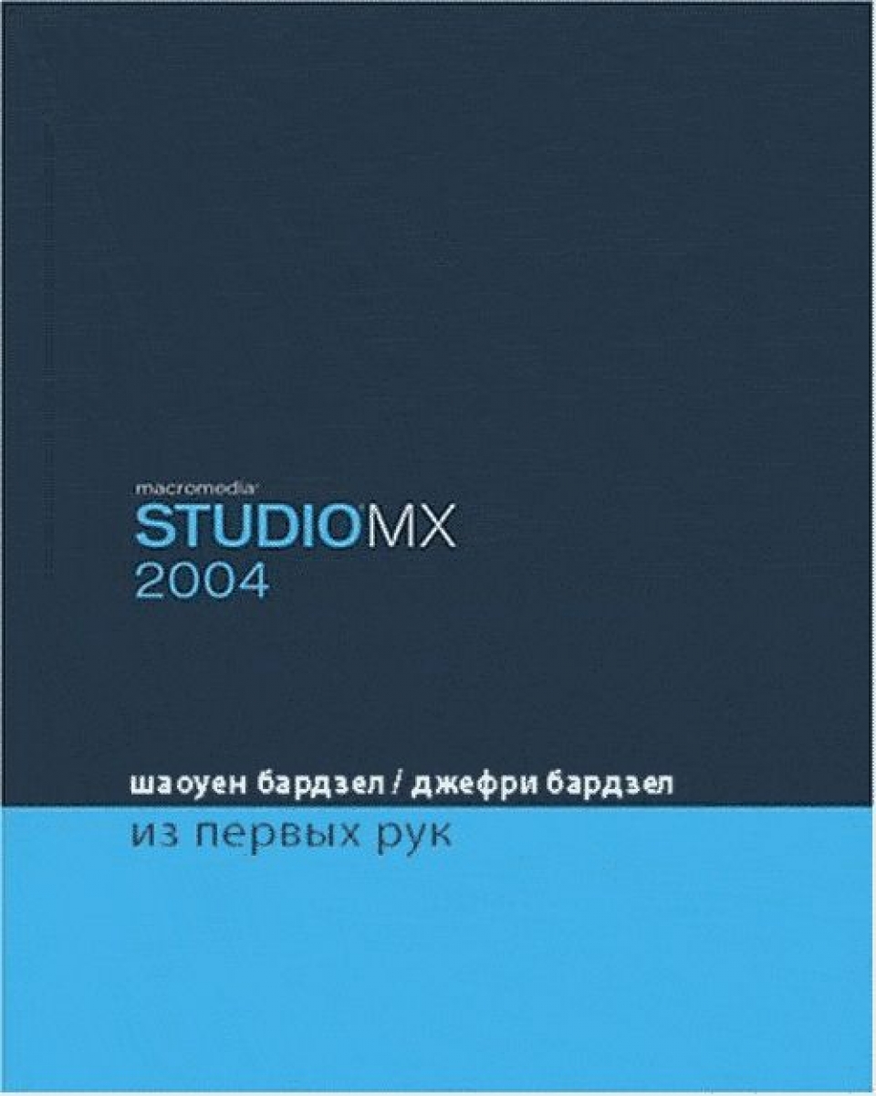  ,  .. Macromedia Studio MX 2004.    