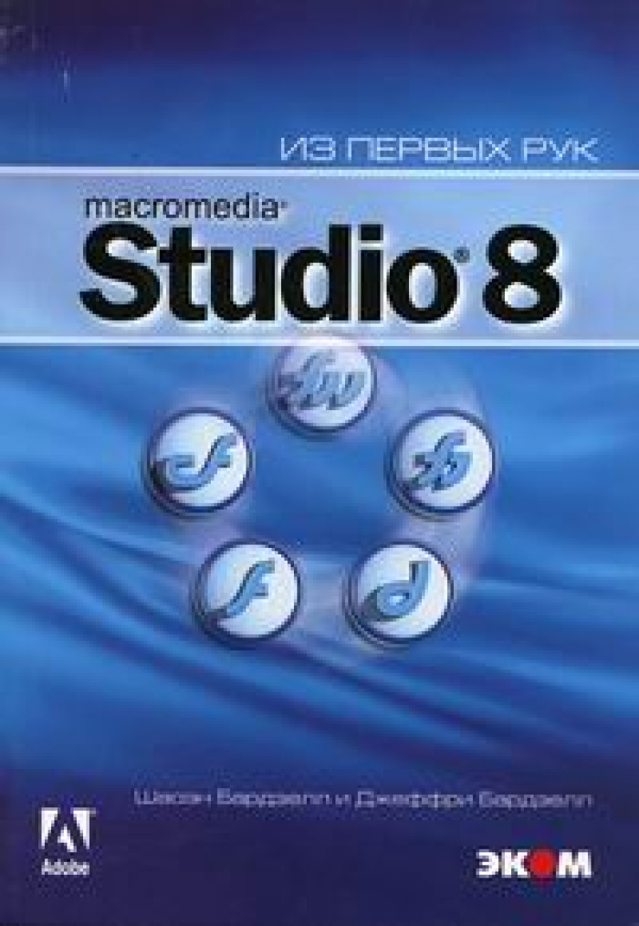  . Macromedia Studio 8.    