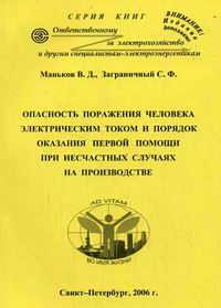 Учебное пособие: Действие электрического тока на организм человека Оказание первой п