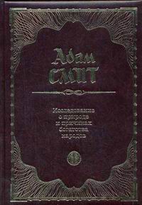 Исследования природы и богатства народов. Адам Смит капитал. Адам Смит 19 век книга. Адам Смит о природе капитала. Богатство наций книга.