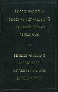 Словарь терминов английского языка