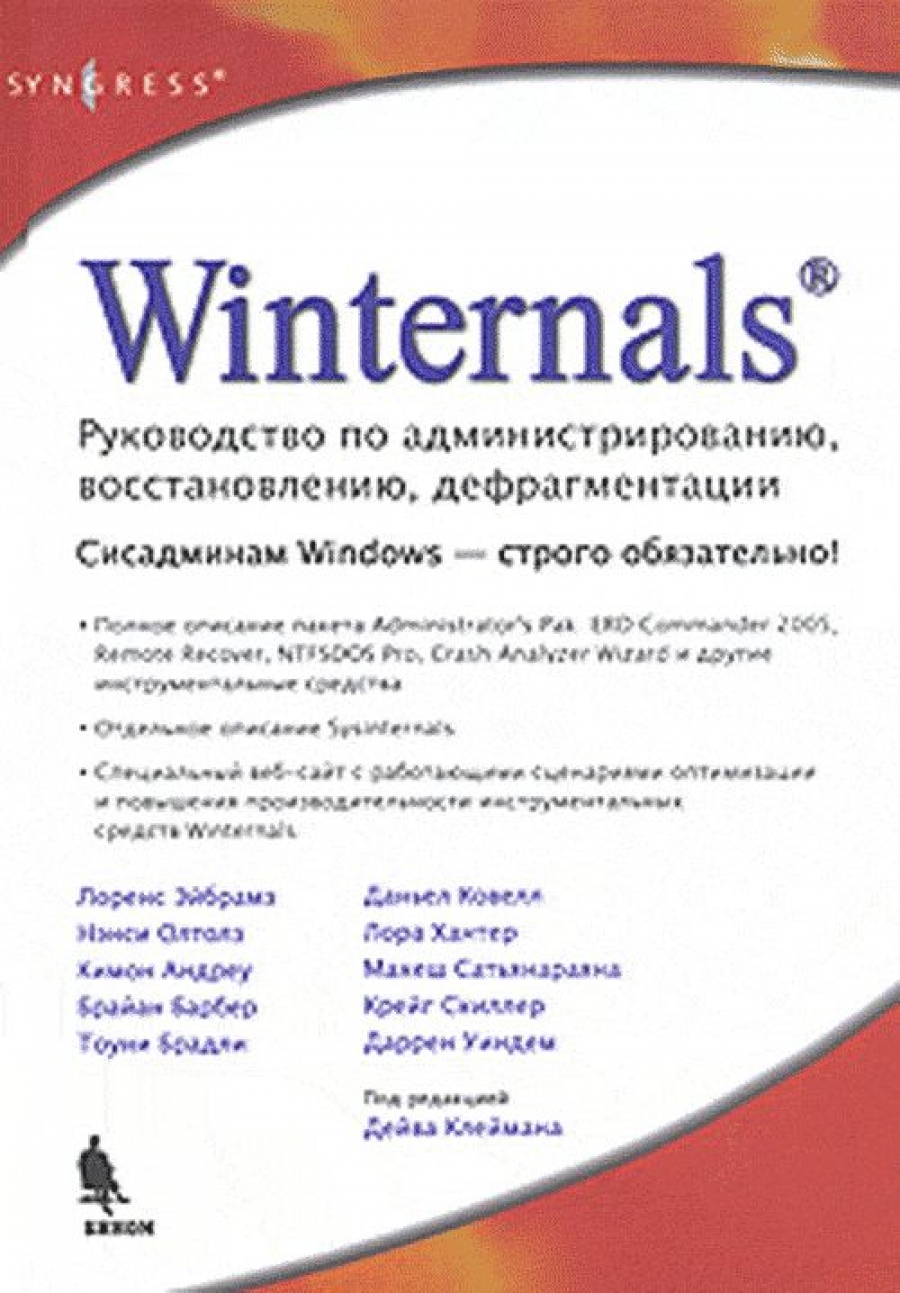  . Winternals -  .   