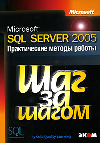  . MS SQL Server 2005 .   