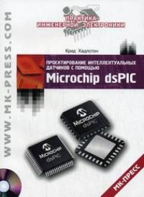  .      Microchip dsPIC. (+CD) 
