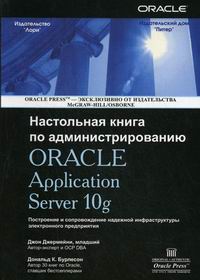  ..,  .     Oracle Application Server 10g 