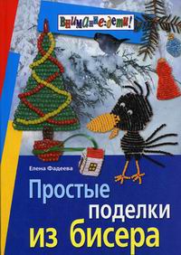 Бисероплетение для начинающих: что купить, с чего начать и как научиться?