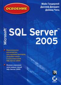  .,  .,  .  MS SQL Server 2005 