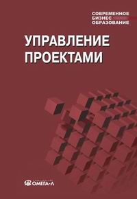 Мазур управление проектами учебное пособие