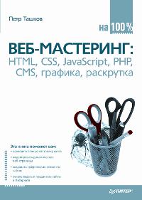  .. -  100% HTML CSS JavaScript PHP CMS   