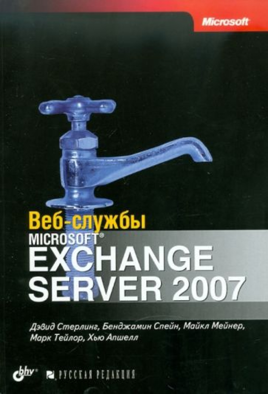  . - MS Exchange Server 2007 