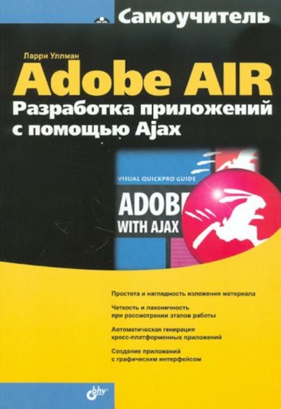    Adobe AIR     Ajax 