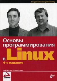 Книги по Linux для начинающих и профессионалов: выбираем лучшее / Хабр