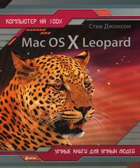  . Mac OS X Leopard 