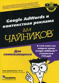  . Google AdWords      