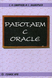  ..,  ..   Oracle.    . 2- ., .  
