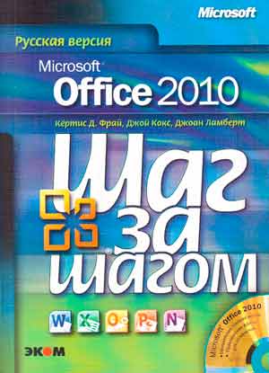  ..,  .,  . MS Office 2010   