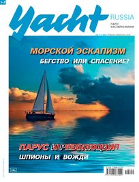  Yacht Russia 2016  1-2 (82)  -  