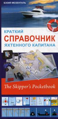  .    . The Skipper's Pocketbook 