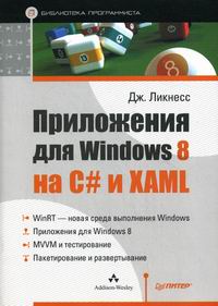     Windows 8  C#  XAML 