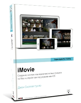   iMovie:         iOS 