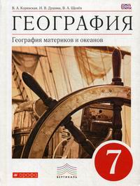 География: География Материков И Океанов. 7 Класс - Душина И.В.