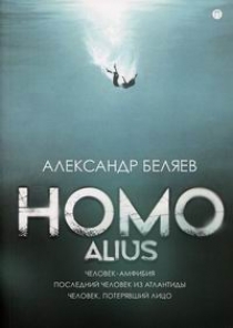  .. Homo alius: -.    . ,   