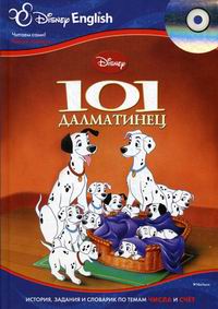 Disney English. 101  (+CD) 