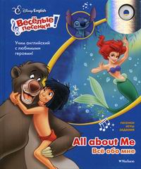 Disney English. All about Me =    (+CD) 