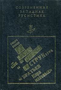 Русистика. Современная Западная русистика. Академический проект Издательство. Русистика книги. Академический проект серии книг.