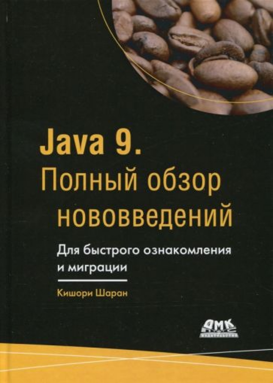  . Java 9.   .      
