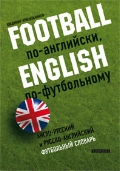  . Football -, english -. -  -   