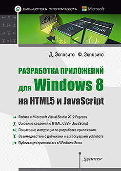  .,  .    Windows 8  HTML5  JavaScript 