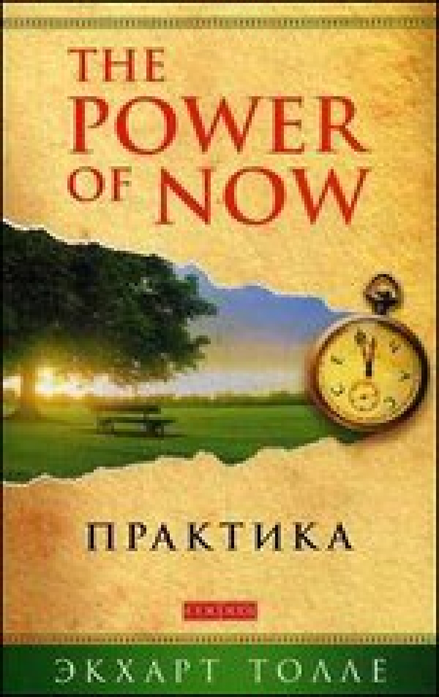  .  Power of Now 