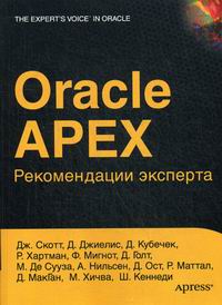  .,  .,  . Oracle Apex.   
