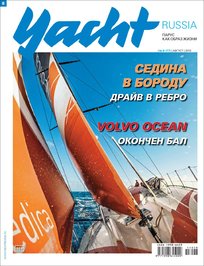  Yacht Russia 2015  8 (77)  