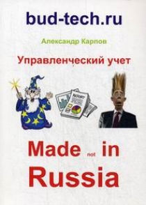  ..  . Made not in Russia 