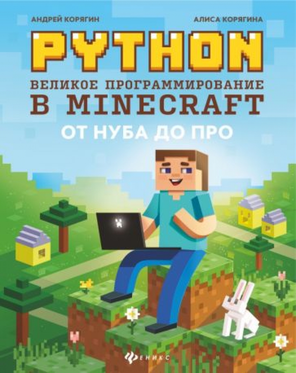  .. Python.    Minecraft 