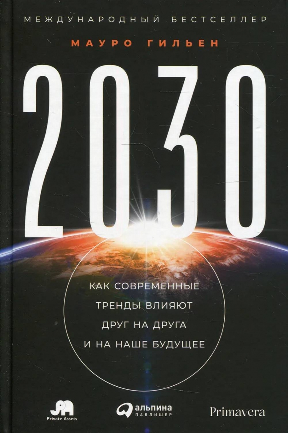  . 2030:            