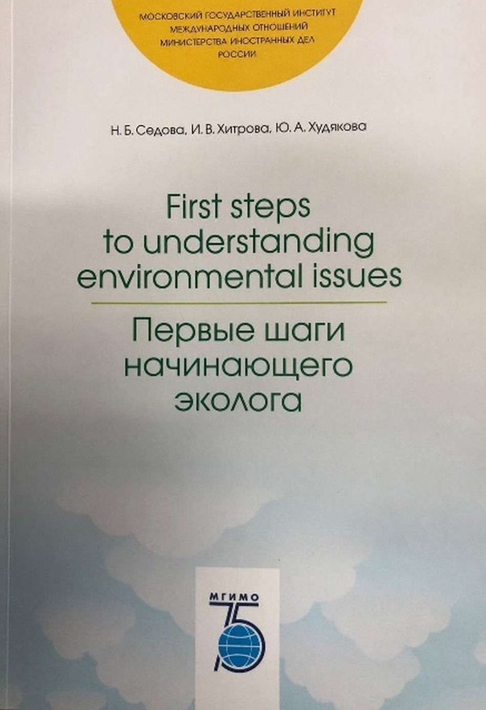  ..,  ..,  .. First steps to understanding environmental issues /     