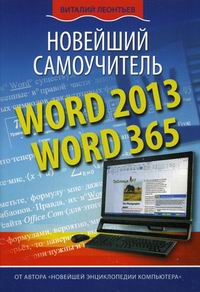  ..  . Word 2013. Word 365 