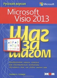   . Microsoft Visio 2013.   .   