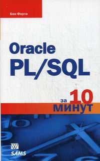  . Oracle PL/SQL  10  