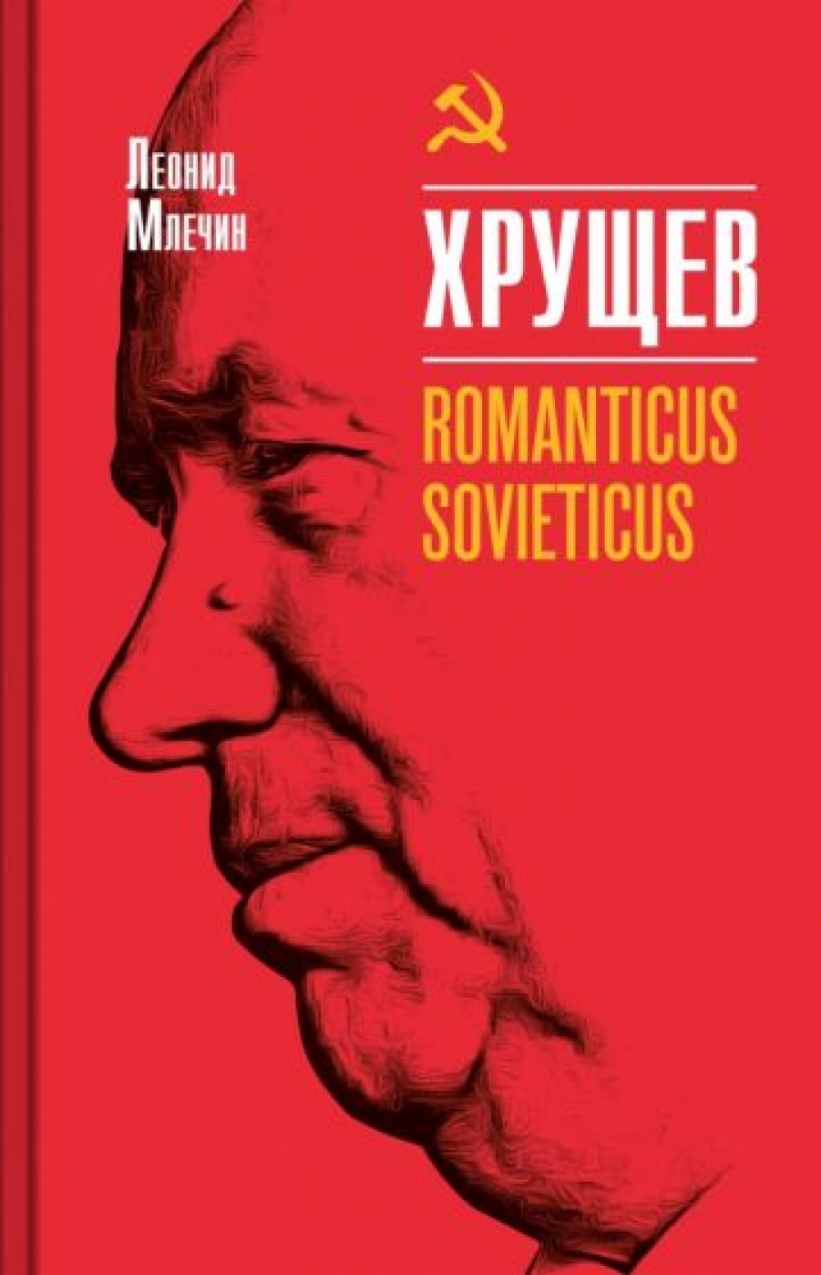  .. . Romanticus sovieticus 