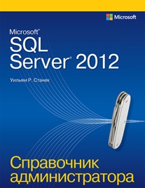   Microsoft SQL Server 2012.   