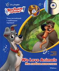 Disney English. We Love Animals =    (+CD) 