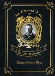 Haggard H.R. Queen Sheba's Ring 