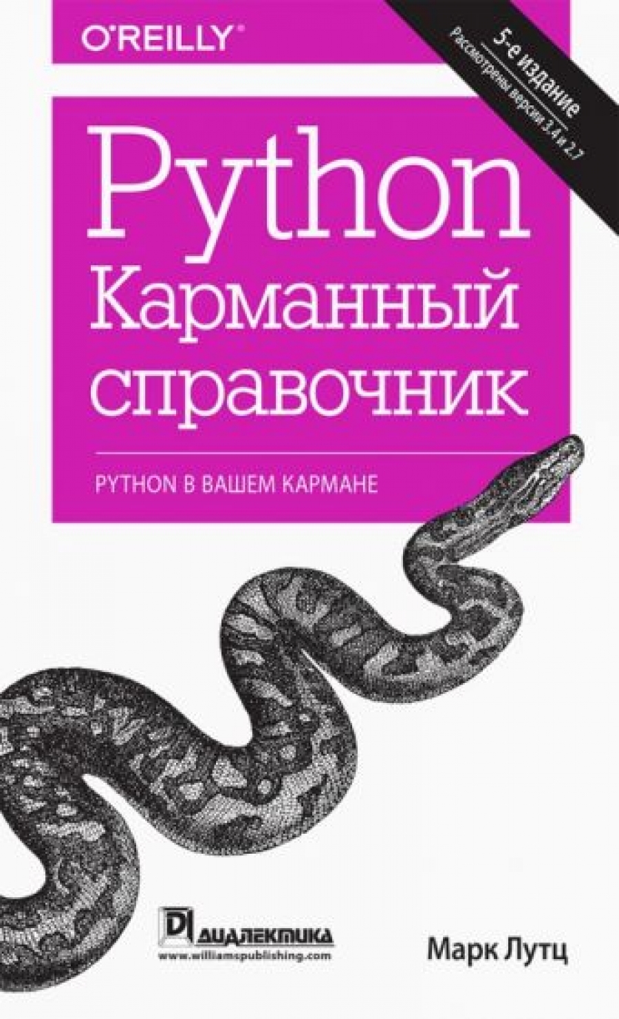 Python. Карманный Справочник - Лутц М., Купить C Быстрой Доставкой.